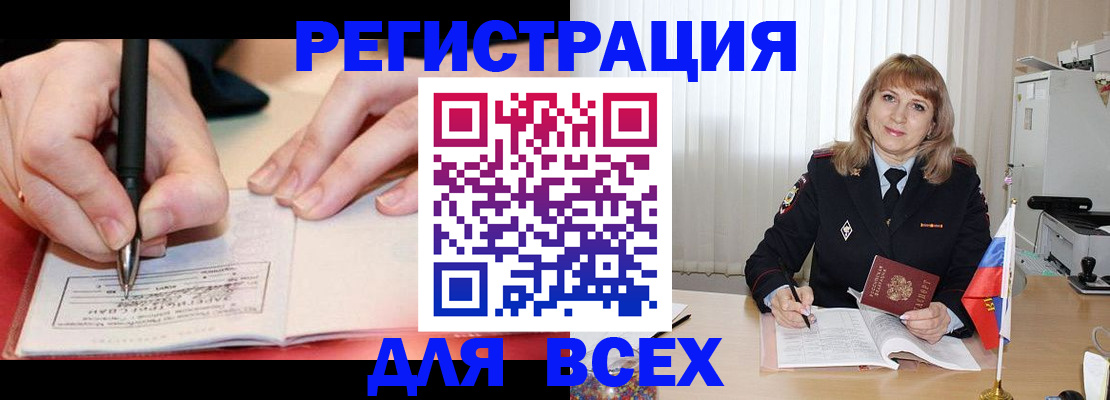временная регистрация в Бердске
