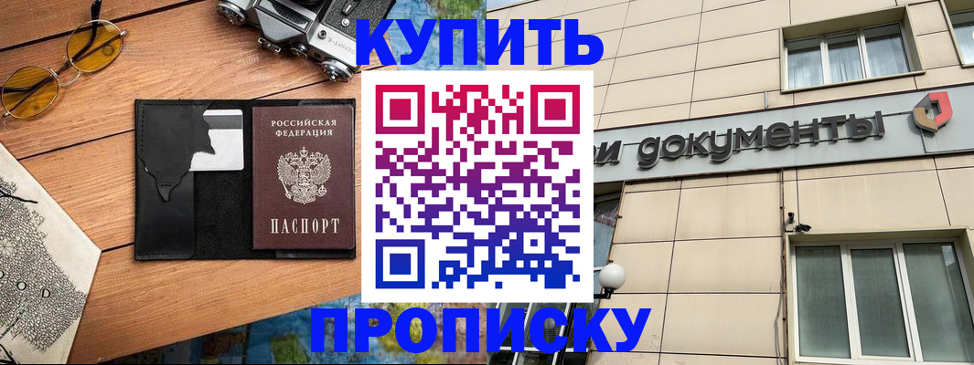 прописка гарантия в Бердске