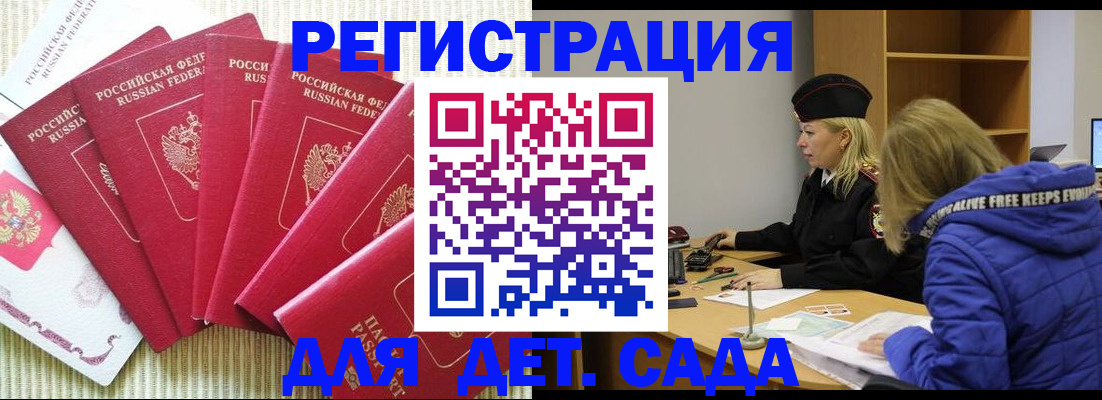 временная регистрация законно в Бердске