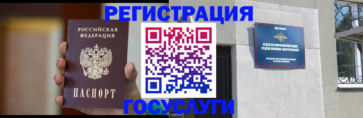 прописка ребенка в Бердске