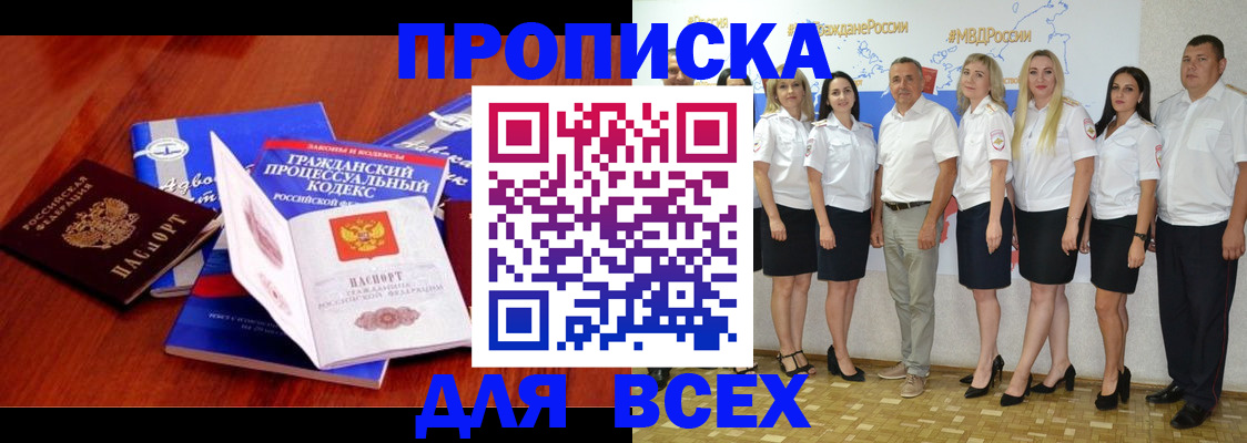 прописка иностранных граждан в Бердске